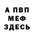 Меф 4 MMC Yzabella Thomas